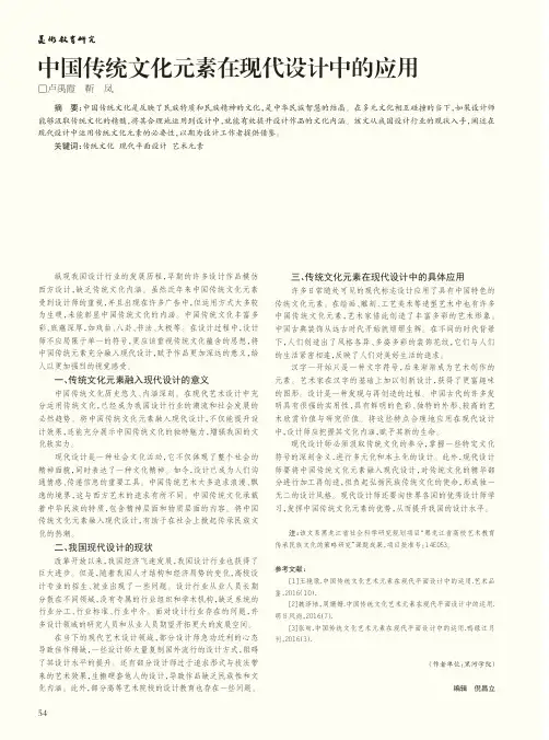 中国传统文化元素在现代设计中的应用