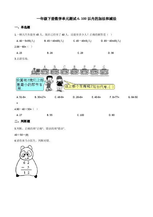 人教版小学一年级下册数学单元测试 100以内的加法和减法(含答案)