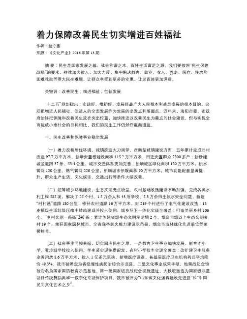 着力保障改善民生切实增进百姓福祉