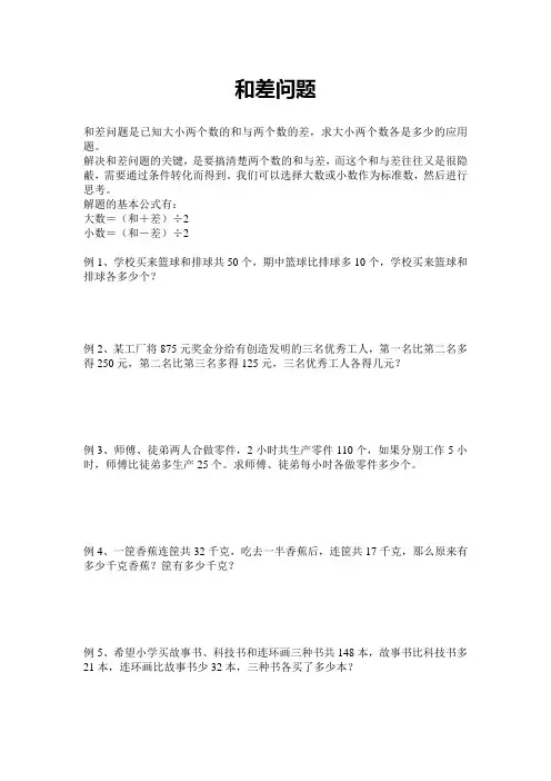 和差问题