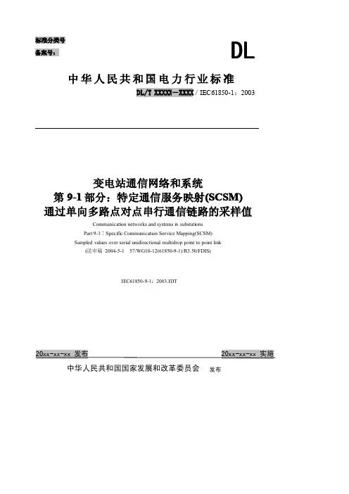 6-数字化变电站相关资料