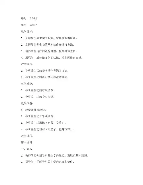 导引养生学教案模板范文