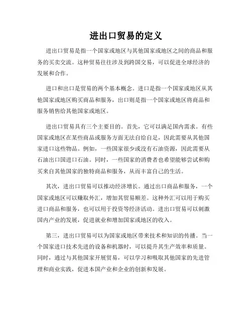 进出口贸易的定义