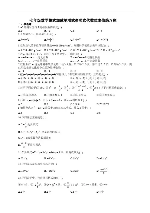 七年级数学整式加减单项式多项式代数式求值练习题(附答案)