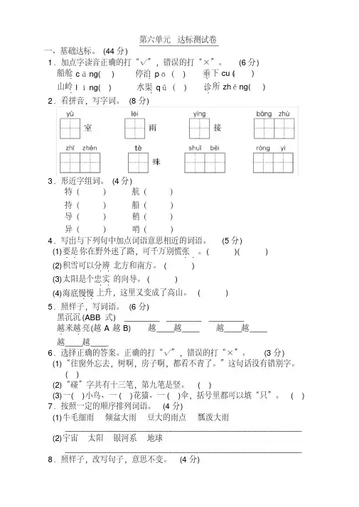 【精选】部编人教版二年级语文下册(二下)第六单元测试卷(附答案)-新版