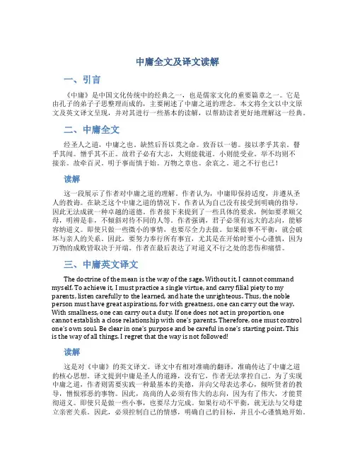 中庸全文及译文读解