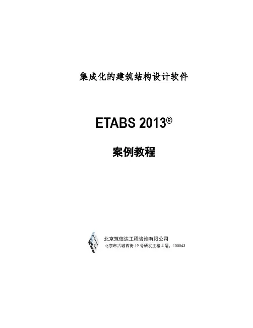 钢结构_Etabs教程