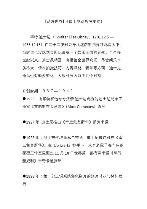【动漫世界】《迪士尼动画演变史》