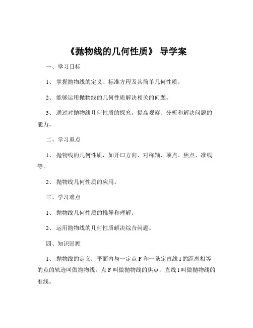 《抛物线的几何性质》 导学案