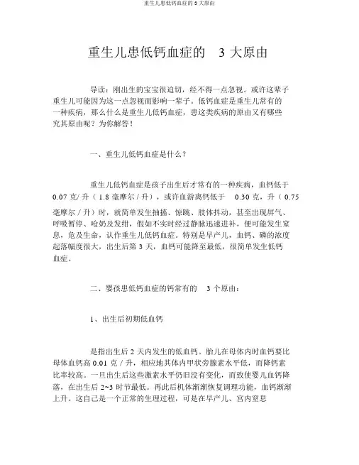 新生儿患低钙血症的3大原因