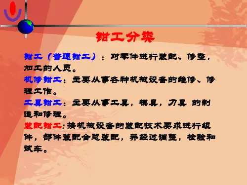 装配钳工基础知识培训资料