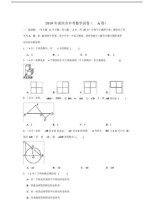 2019重庆市中考数学试卷.docx