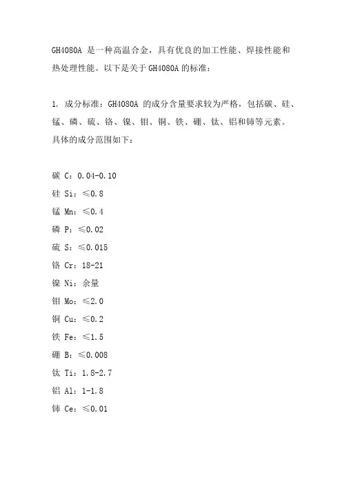 gh4080a 标准