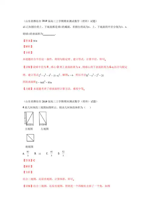 2019届高三上期末数学分类汇编(23)简单的几何体结构、表面积和体积、球