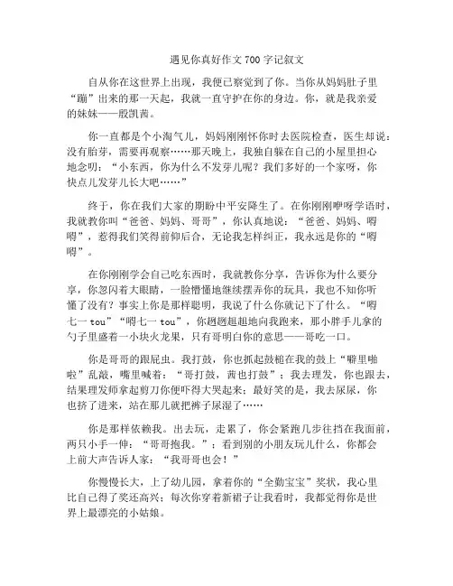 遇见你真好作文700字记叙文