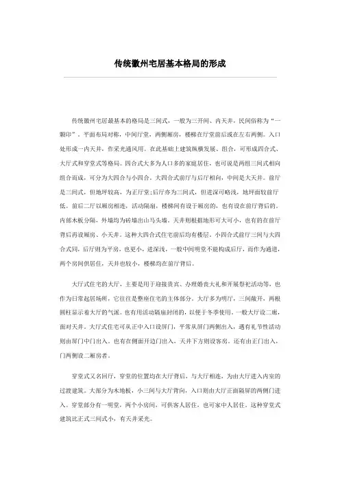 徽派建筑分析