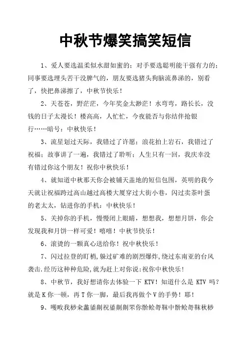 中秋节爆笑搞笑短信