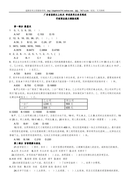 广东县级以上公务员考试行测真题及答案解析【完整+答案+解析】
