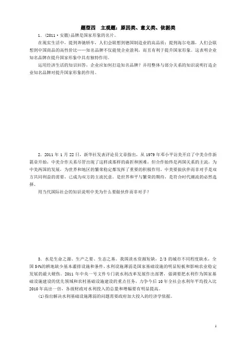 原因类、意义类、依据类主观题专题训练