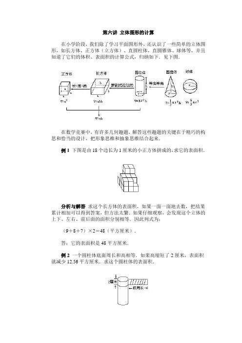 关于华罗庚学校数学课本(6年级上册)第06讲 立体图形的计算