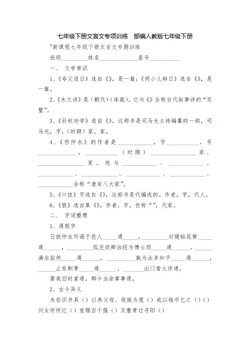 七年级下册文言文专项训练  部编人教版七年级下册
