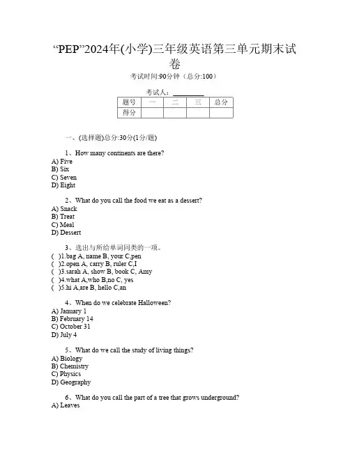 “PEP”2024年(小学)三年级A卷英语第三单元期末试卷