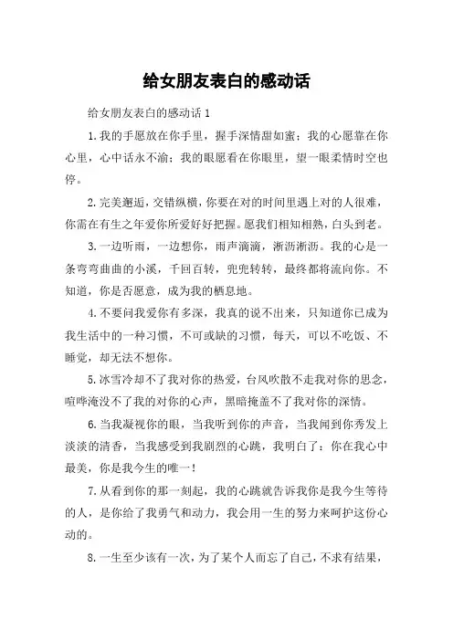 给女朋友表白的感动话