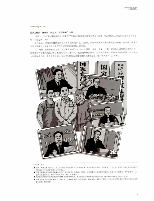 国家卫健委、医保局、药监局“三定方案”出炉