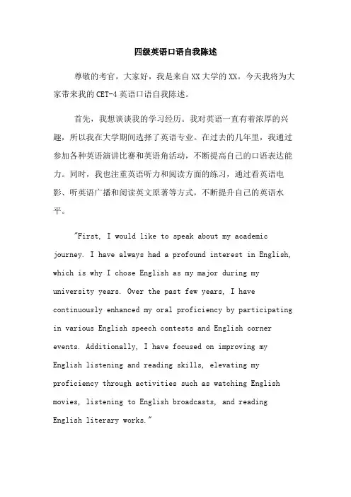 四级英语口语自我陈述