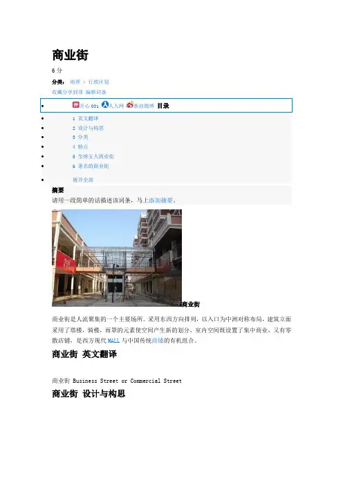 商业街--互动百科