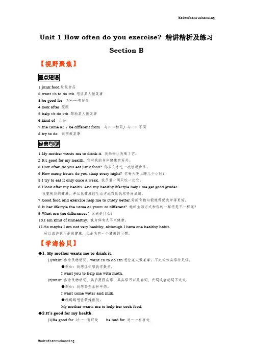 人教版英语八年级上册Unit 1 How often do you exercise 精讲精析及练习