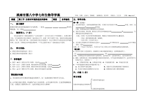 第三节生物对环境的适应和影响