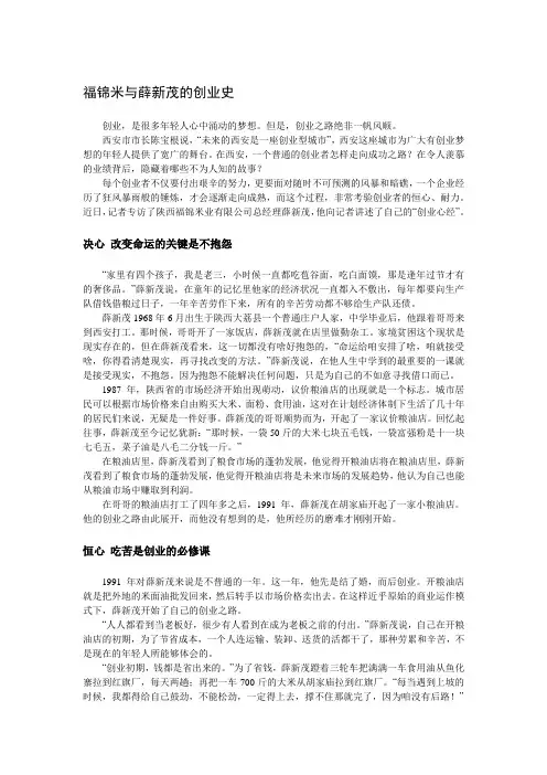 【创业故事1000例(7)】福锦米与薛新茂的创业史