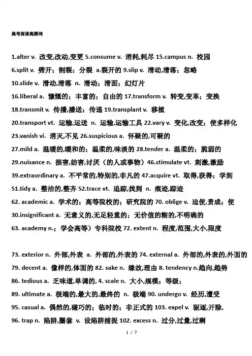 历年高考英语阅读理解高频词汇汇总