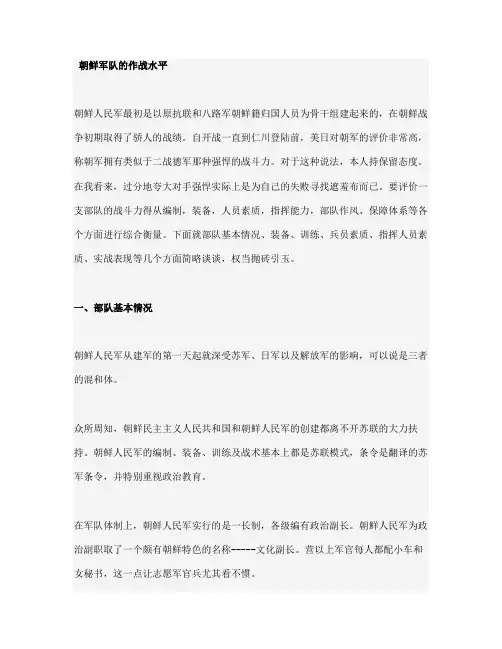 朝鲜军队的作战水平解读