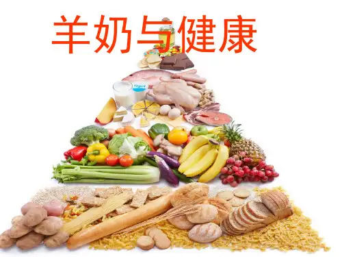冠羚羊奶粉课件