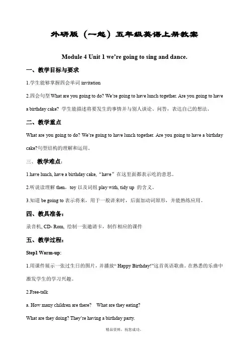 最新外研版(一年级起点)五年级英语上册 Module4Unit1We’regoingtotellstories精品word教案