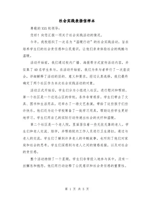 社会实践表扬信样本(三篇)