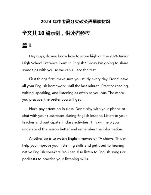 2024年中考高分突破英语早读材料