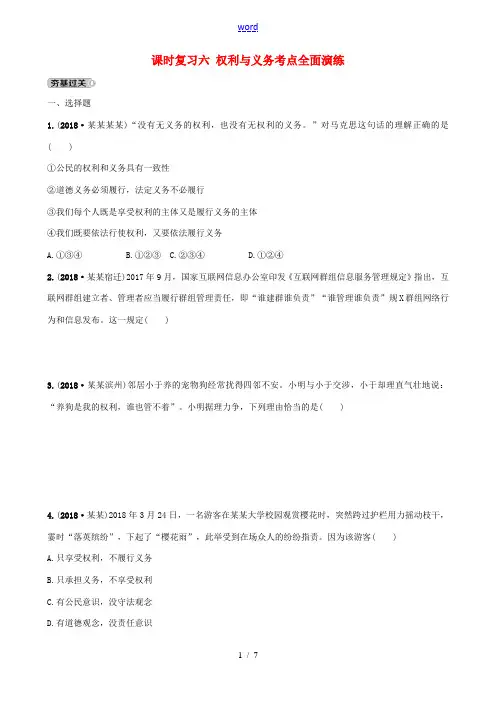 云南省中考道德与法治 课时复习六 权利与义务考点全面演练-人教版初中九年级全册政治试题