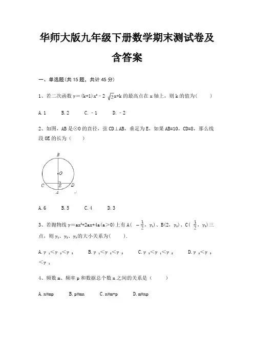华师大版九年级下册数学期末测试卷及含答案
