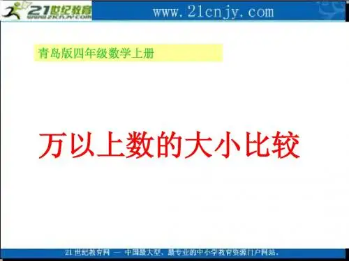 万以上数的大小比较和改写