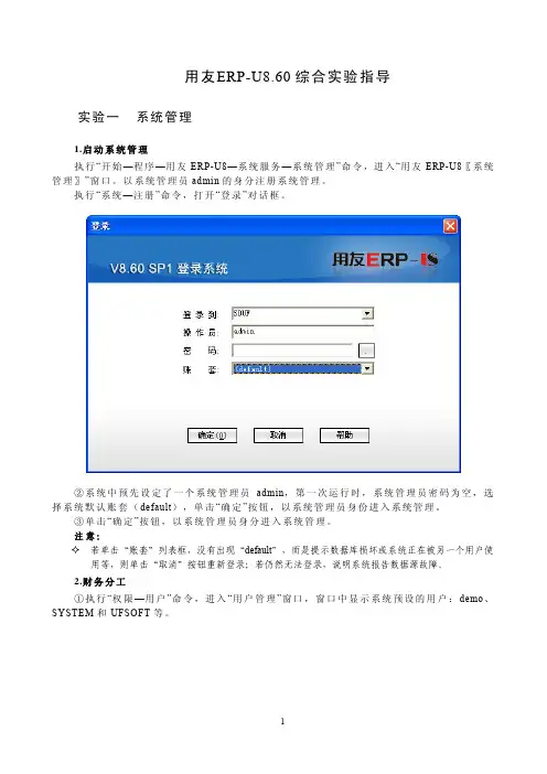 用友U8 综合实验 实验指导