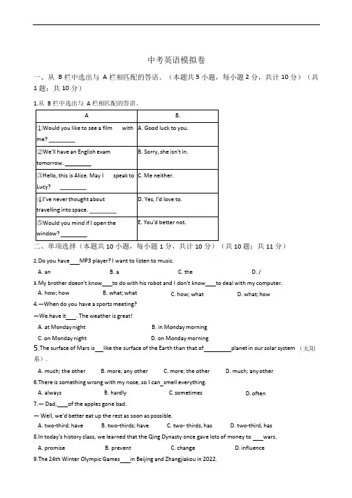 新疆中考英语模拟卷附答案