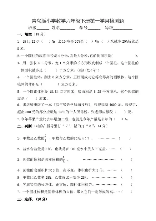 青岛版小学数学六年级下册第一学月考试卷