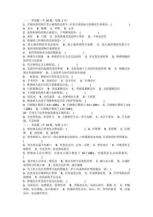 肿瘤试题