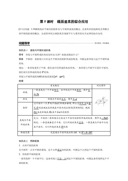 高中数学新学案同步 必修2苏教版 第一章 立体几何初步 1.2.3 第5课时