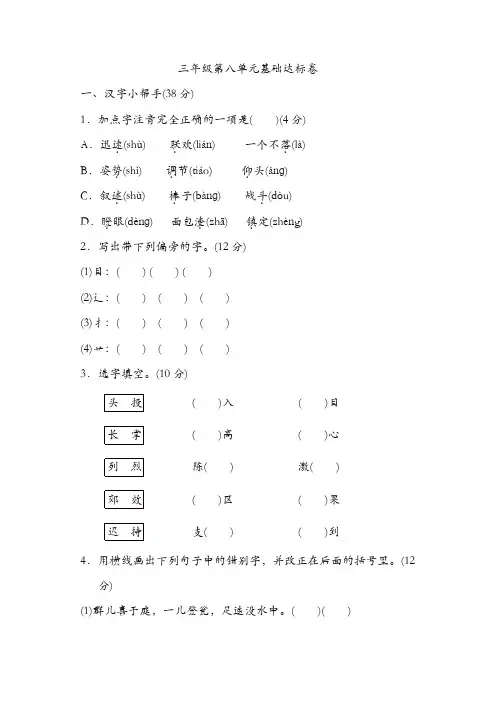 部编版三年级上册语文试题-第八单元 基础达标卷   (含答案)【精品】