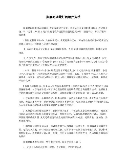胆囊息肉最好的治疗方法