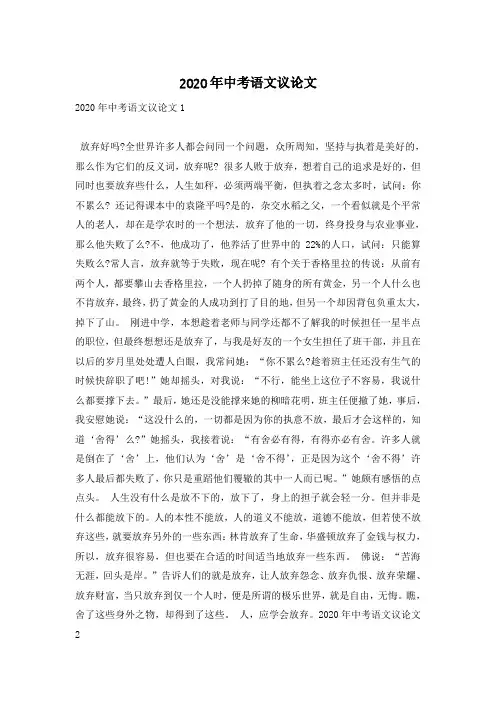 2020年中考语文议论文
